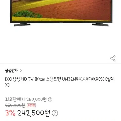 삼성 80인치 HD TV 스탠드형