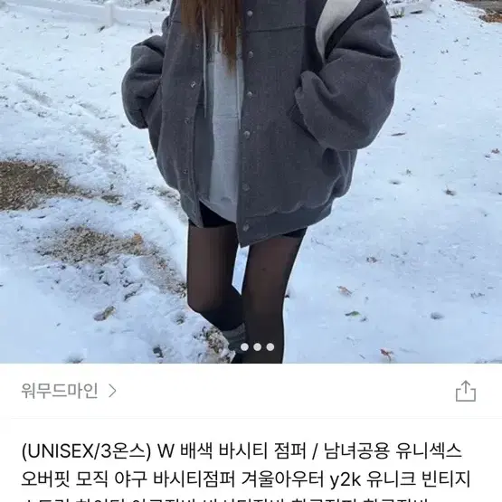 바시티 자켓 야구잠바 차콜