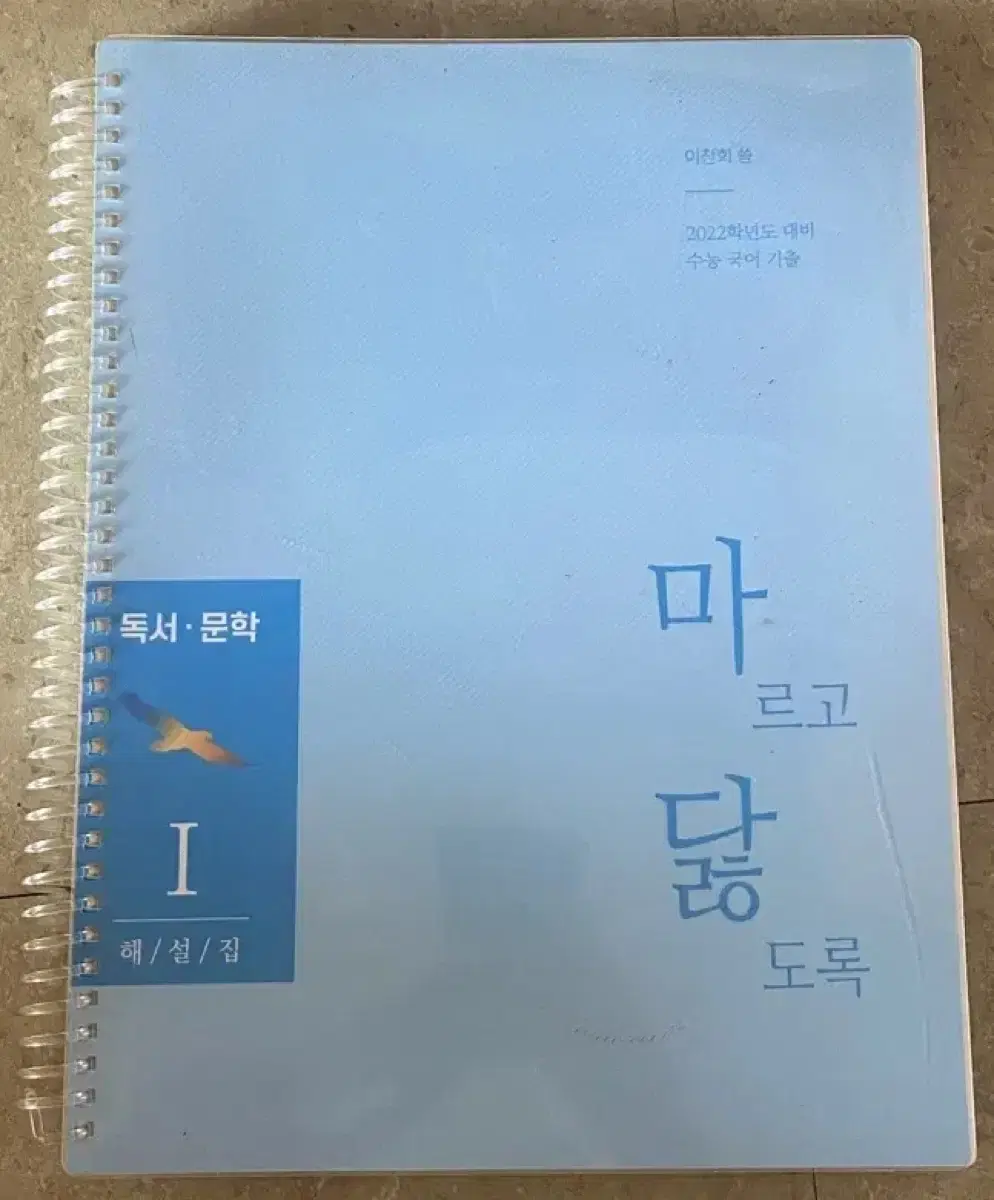 2022학년도 마닳 독서문학 답지