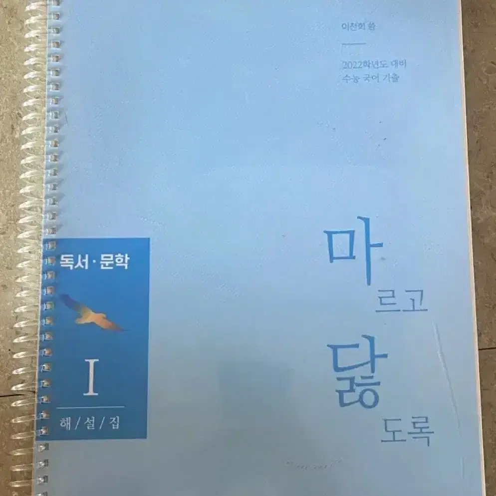 2022학년도 마닳 독서문학 답지