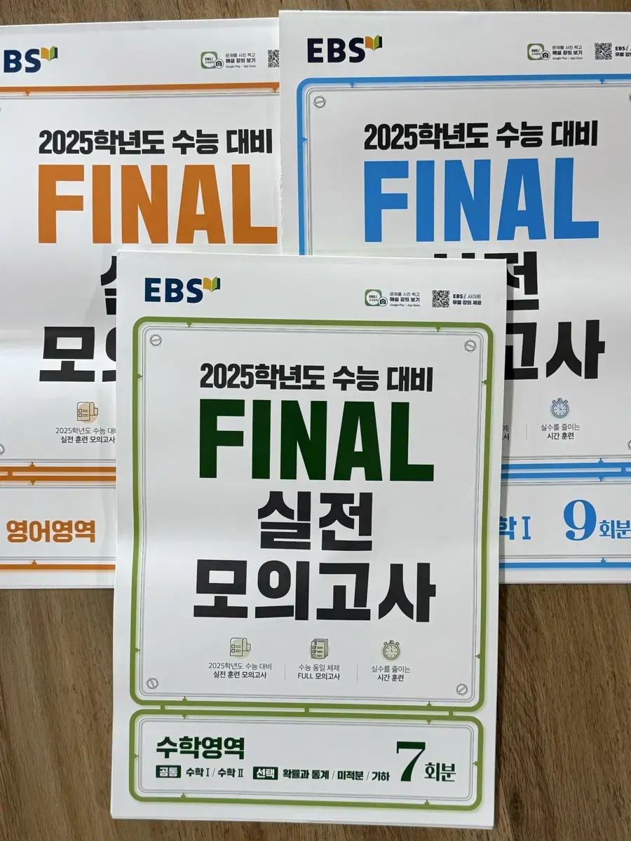 2025 ebs 파이널 실전모의고사 영어 생명과학1 수학