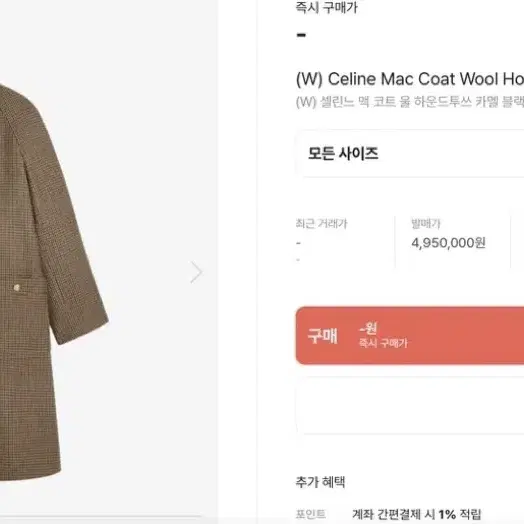 Celine 셀린느 울 맥 코트