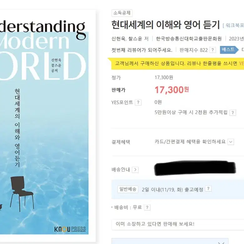 현대세계의 이해와 영어듣기 새책 방송대 방송통신대 방통대 교재