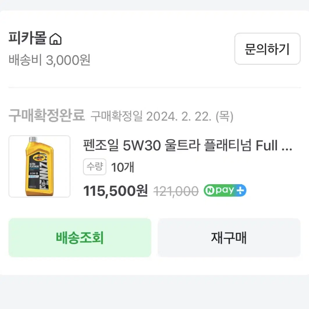 펜조일 5W30 울트라 플래티넘 Full Synthetic 엔진오일 5통