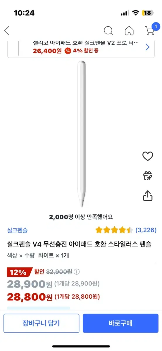 실크펜슬 V4 무선충전 아이패드 펜슬 애플펜슬