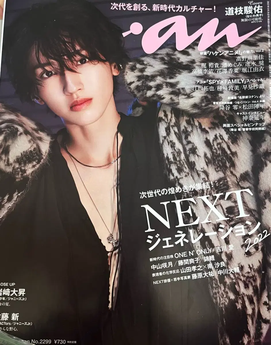 Nayeon Naniwadan Shi Michieda Shunsuke Angen Magazine