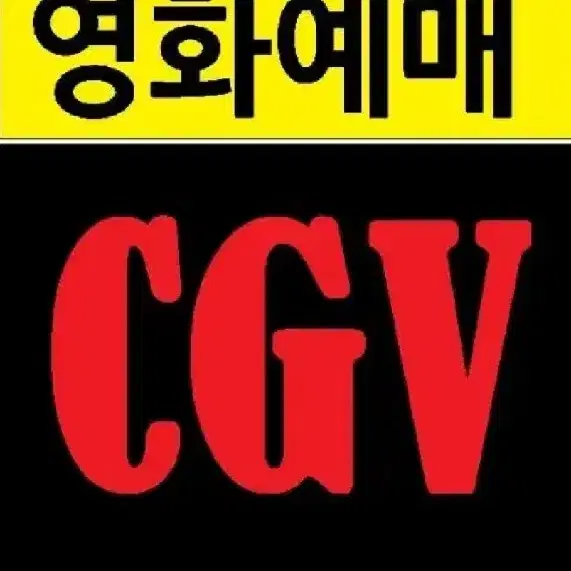 cgv 예매 2인 17500원