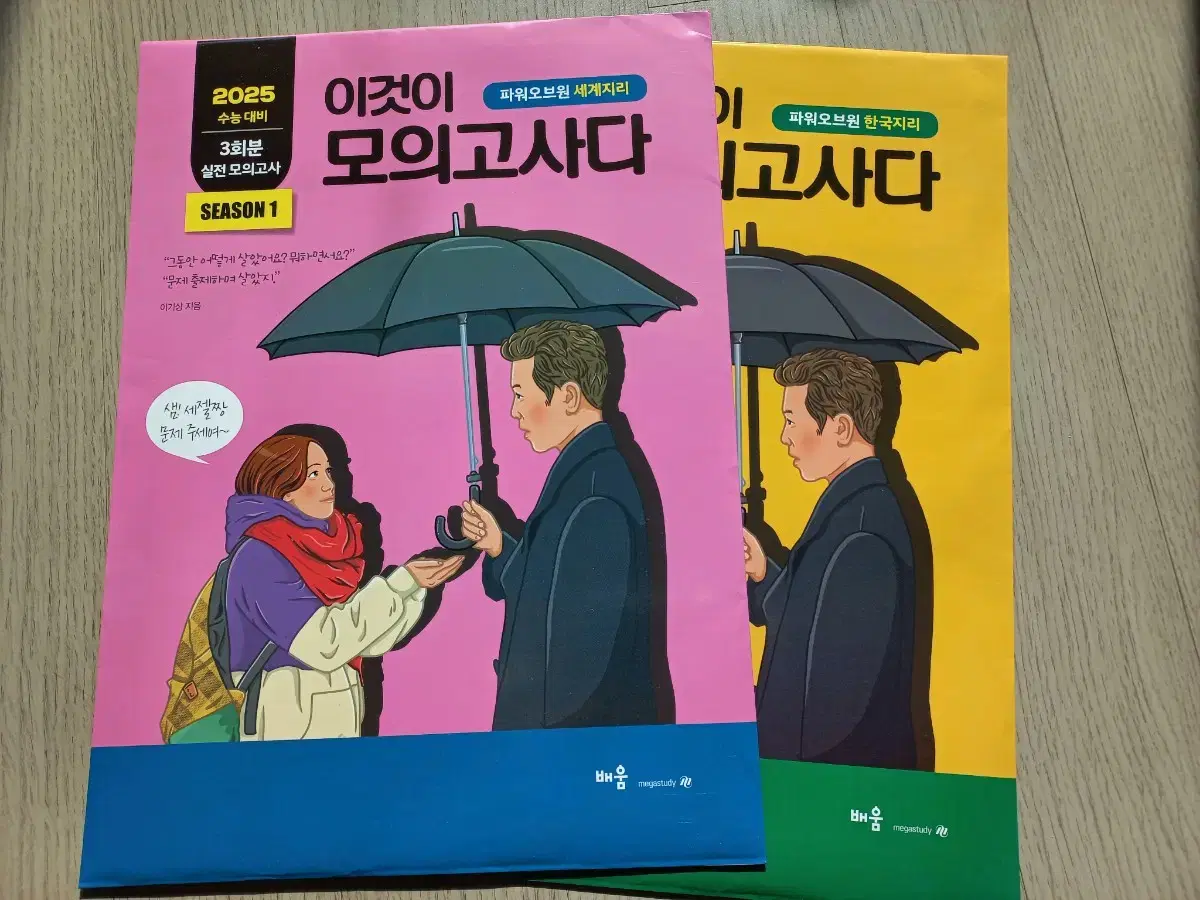 이모다. 이기상 모의고사(세지/한지)