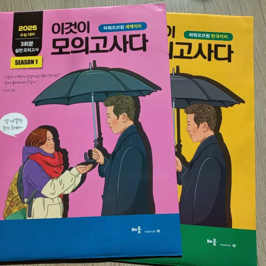 이모다. 이기상 모의고사(세지/한지)