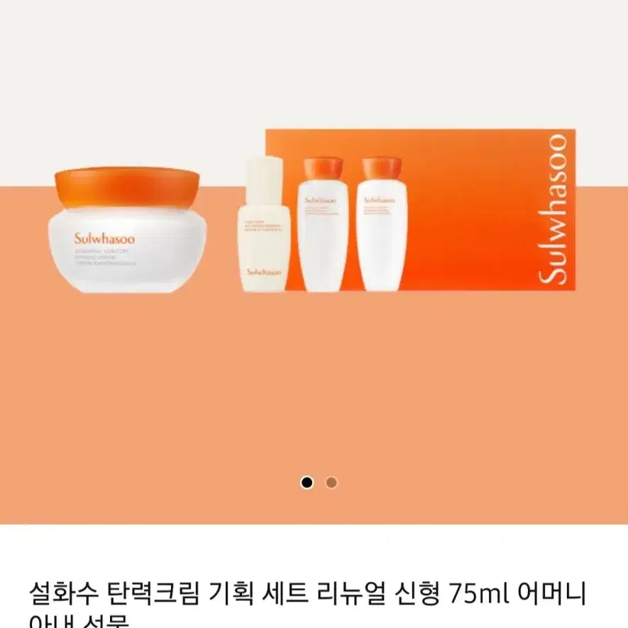 설화수 탄력크림 75ml