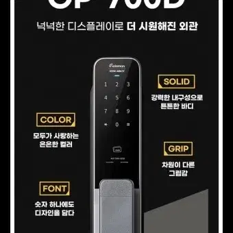 게이트맨 푸쉬풀도어락 GP-700D 새제품 판매합니다