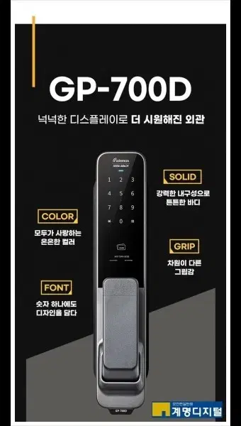 게이트맨 푸쉬풀도어락 GP-700D 새제품 판매합니다