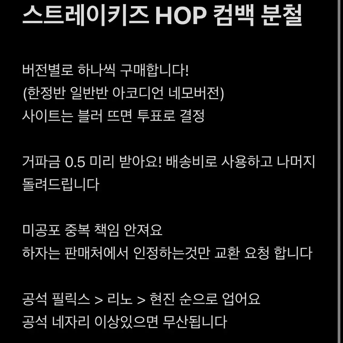 (창빈 -공석 부담 없음) 스트레이키즈 스키즈 HOP 분철