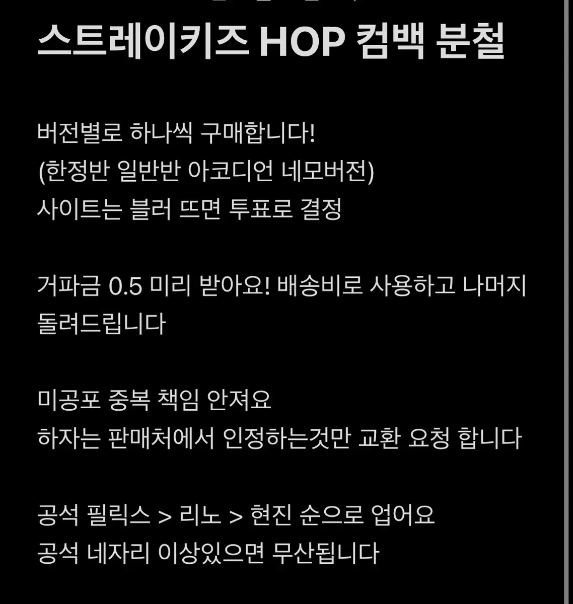 (창빈 -공석 부담 없음) 스트레이키즈 스키즈 HOP 분철