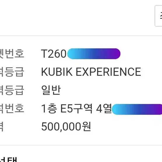 콜드플레이 고양 첫콘 KUBIK EXP.티켓 1장