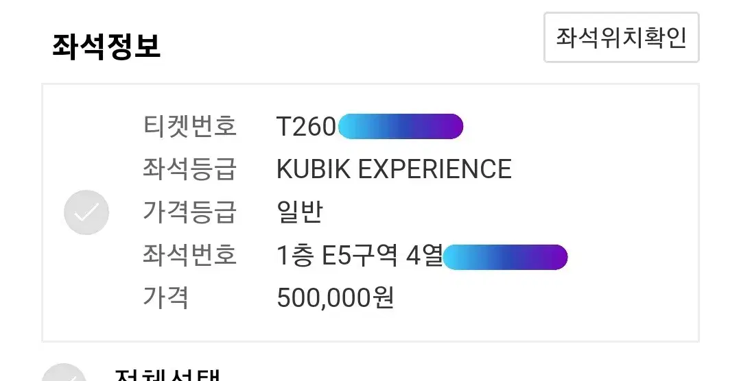 콜드플레이 고양 첫콘 KUBIK EXP.티켓 1장