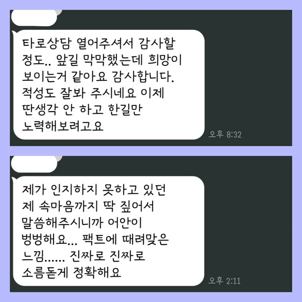 [타로 상담] 연애운 전문