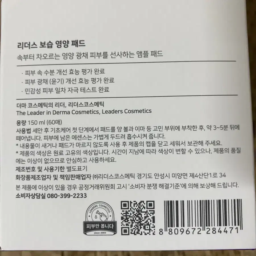 리더스 보습 영양 토너패드 150ml