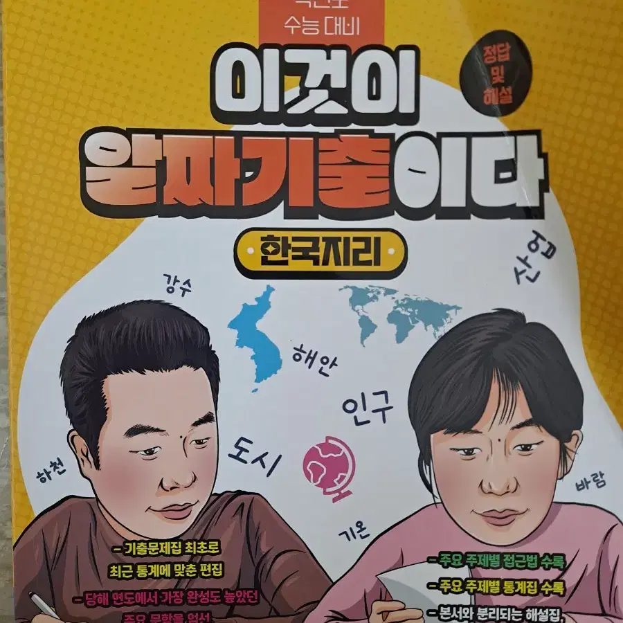 2025학년도 수능대비 한국지리 이기상 교재 4권(일괄 무료 나눔!)