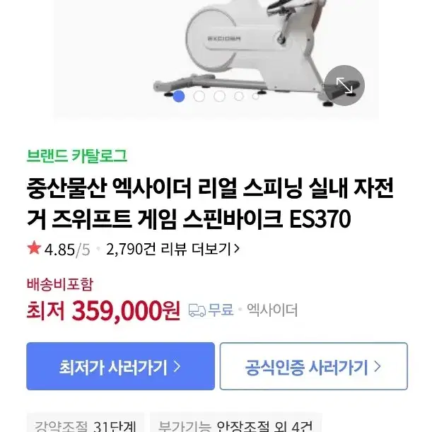 엑사이더 리얼스핀 실내자전거 즈위프트 연동가능