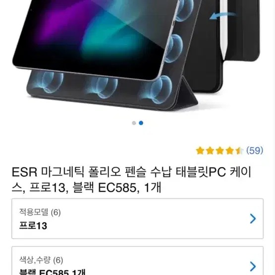 ESR 폴리오 아이패드 케이스 프로 13