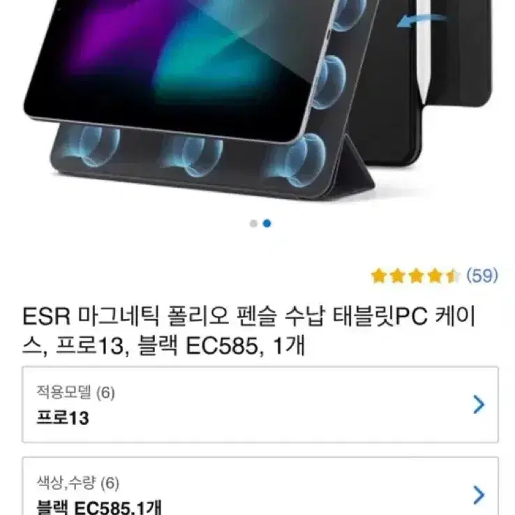 ESR 폴리오 아이패드 케이스 프로 13