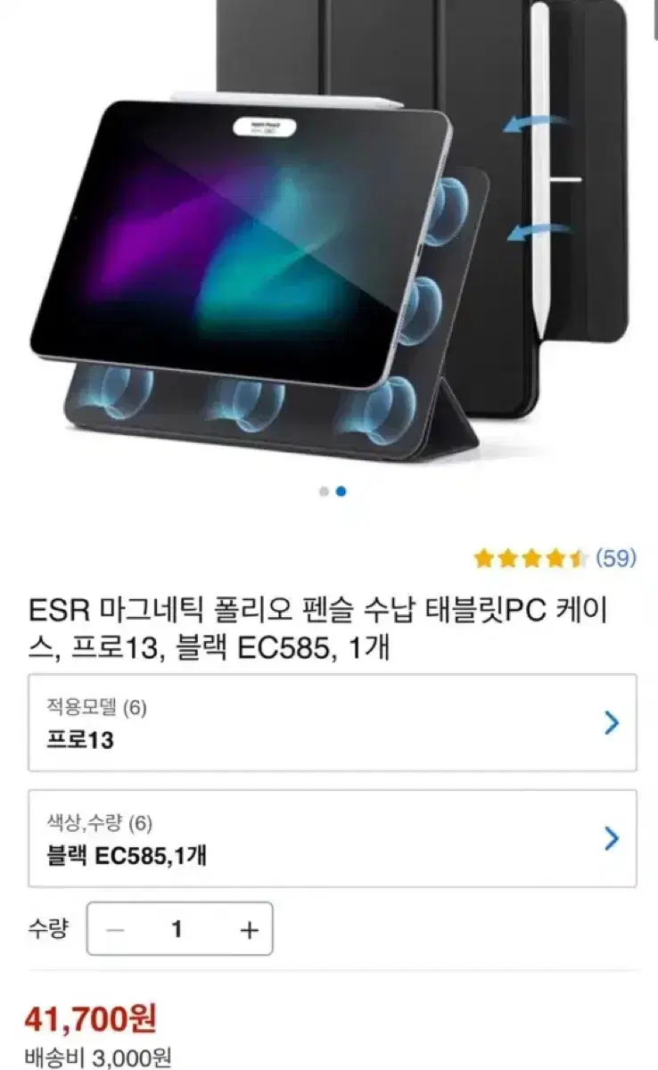 ESR 폴리오 아이패드 케이스 프로 13