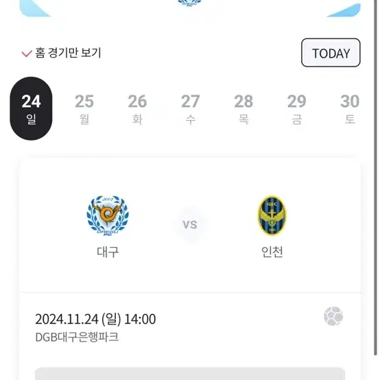 대구fc vs 인천유나이티드