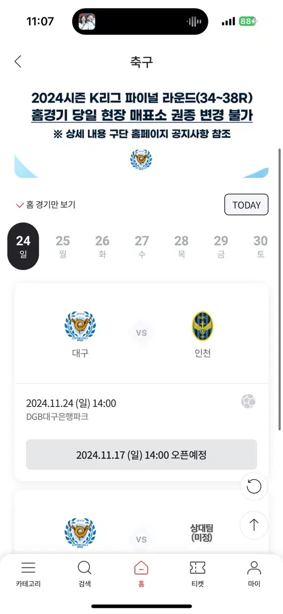 대구fc vs 인천유나이티드