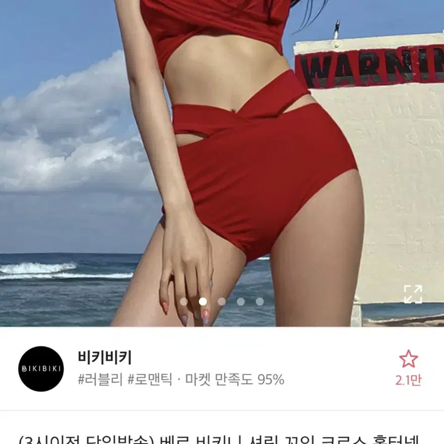 에이블리 비키니