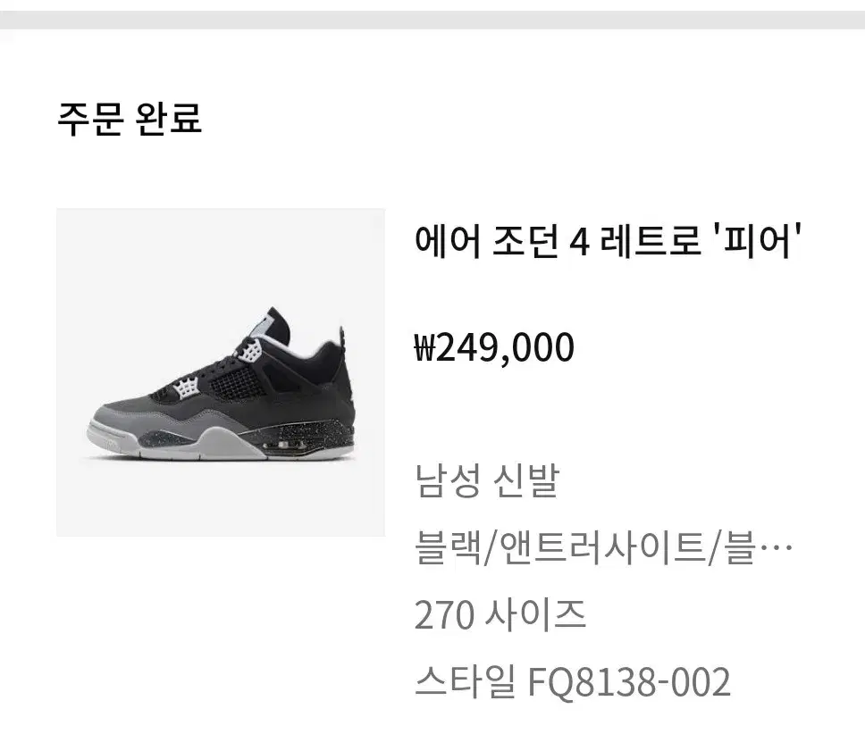 조던4 레트로 피어 270 판매!!