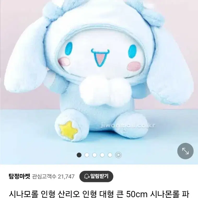 산리오 시나모롤 대형인형 파스텔코스튬 50cm [정품/미개봉]