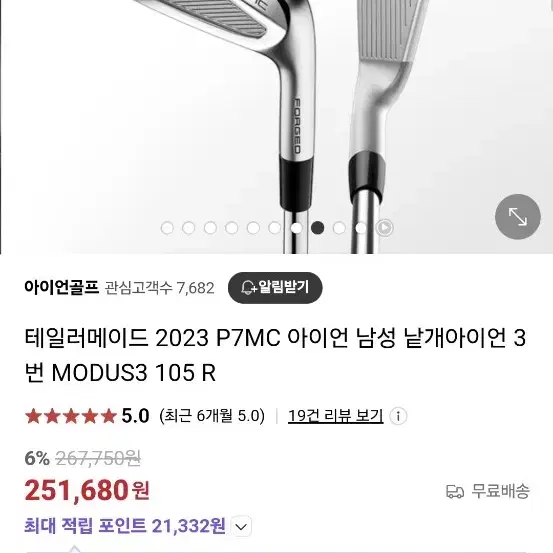 P7MC 3번 아이언 플젝io 5.5 105g