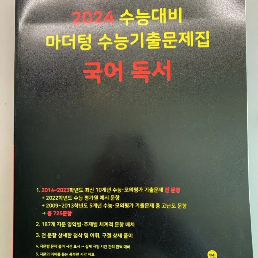 마더텅 2024 독서