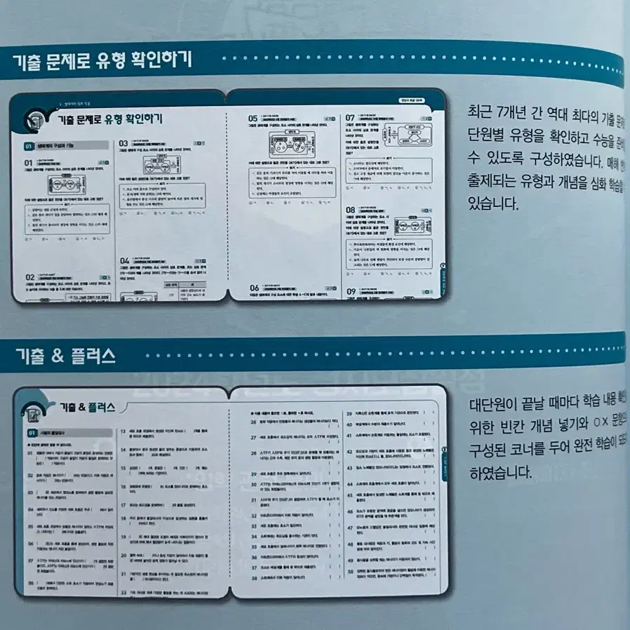 2025 ebs 수능 기출의미래 생명과학1