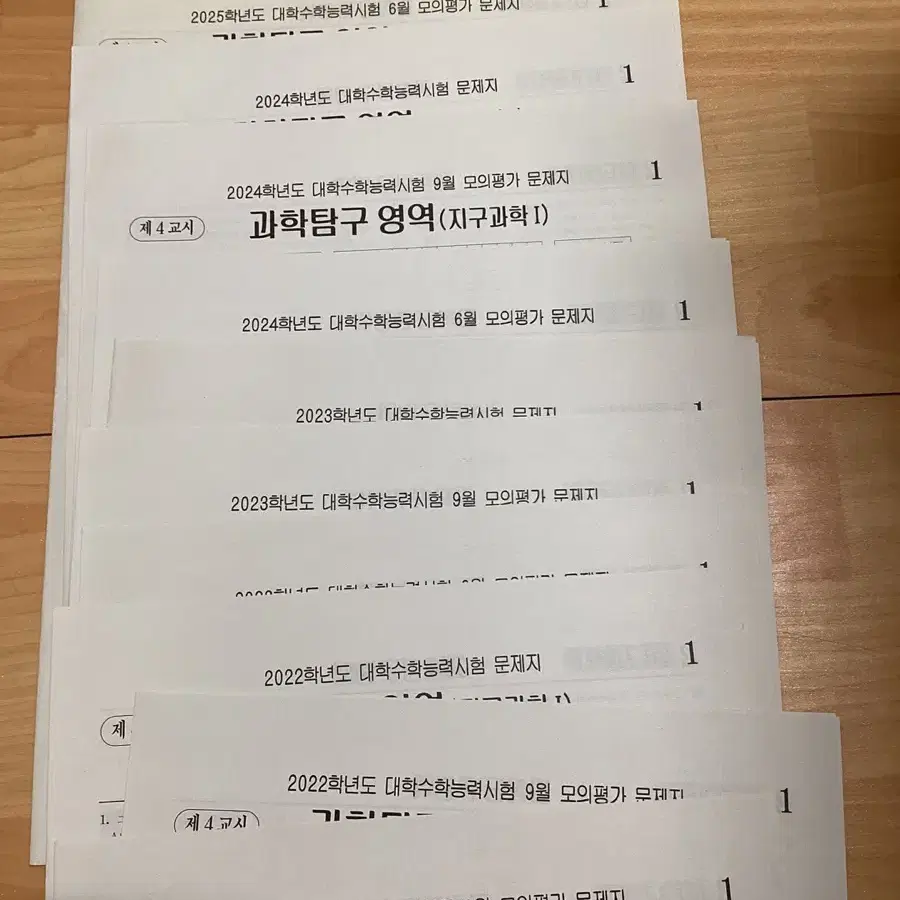 국수영물지 평가원 모의고사(6,9,수능) 원본사이즈 시험지