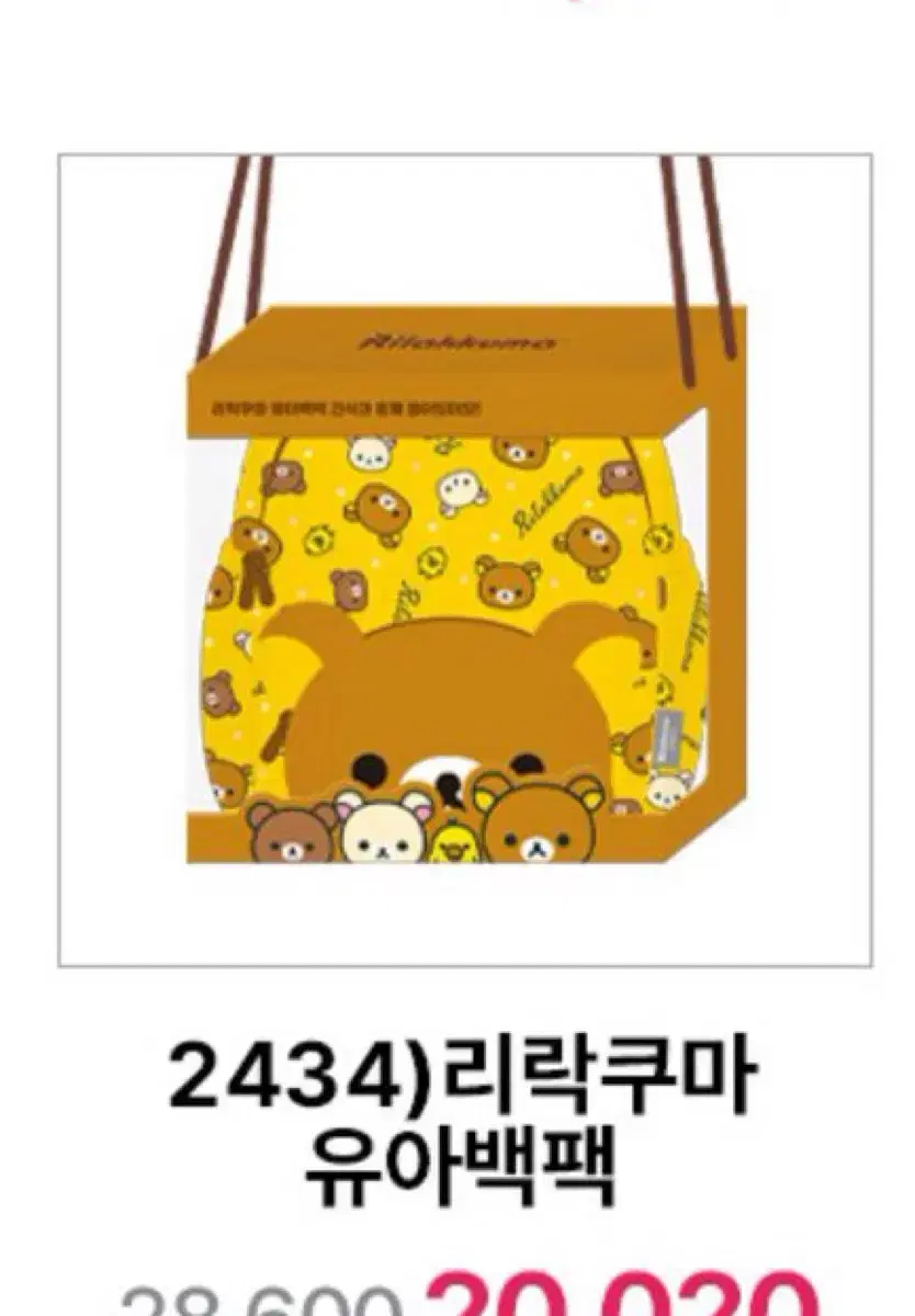 Rilakkuma CU Bag