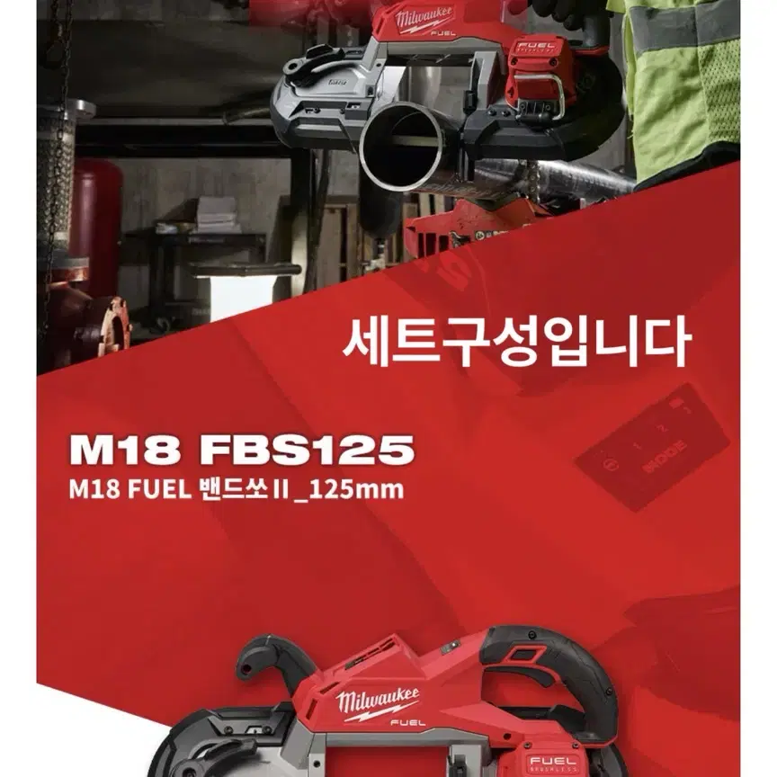 밀워키 전동 공구 충전 밴드쏘 M18 FBS125-502C [세트]