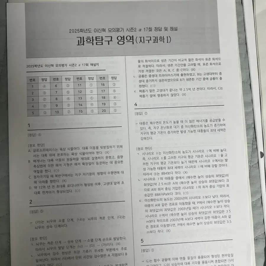 시대인재 이신혁T 자료