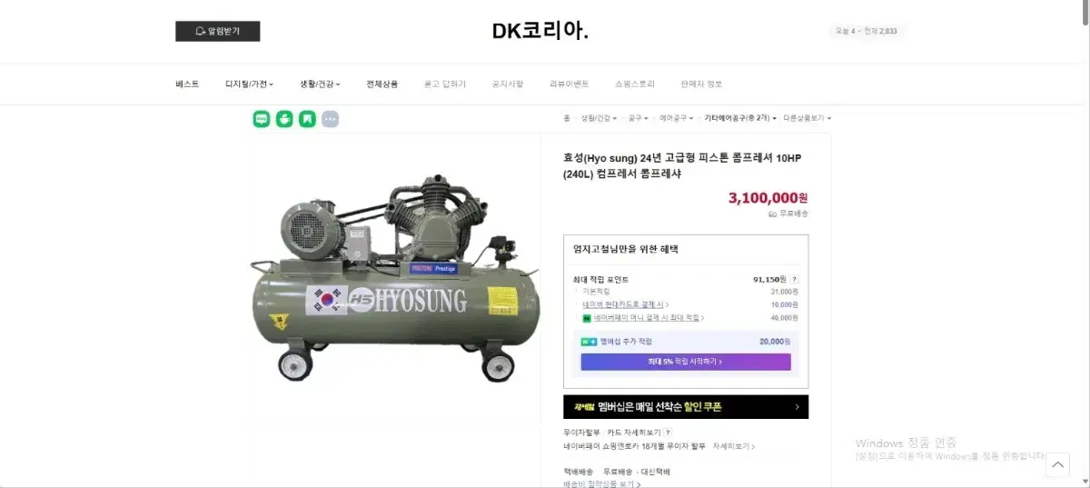 효성(Hyo sung)왕복동 고급형 피스톤 콤프레셔  10Hp(204L)