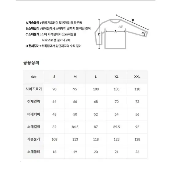 급처)뉴발란스 맨투맨