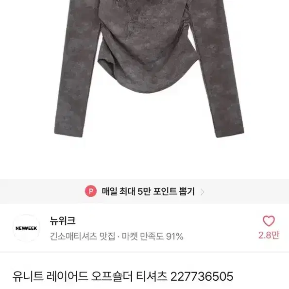 에이블리 뉴위크 유니트 레이어드 오프숄더