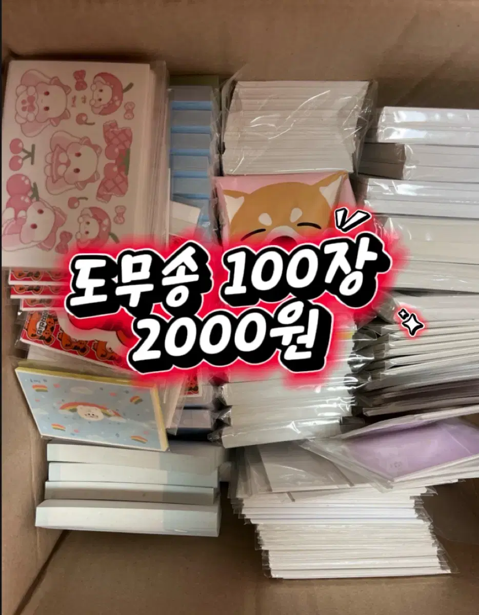 포용 도무송 100장 중복 없음 10세트 2000원 ! 급처