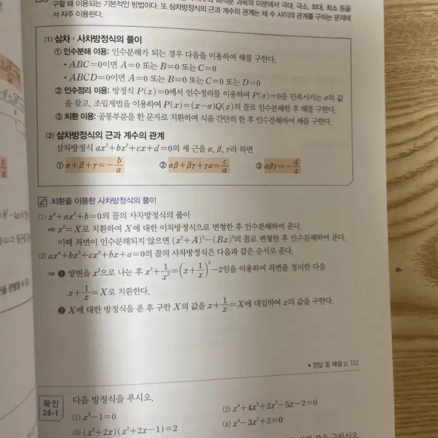 수능 잡는 중학 수학(수능대비 중학개념 40)