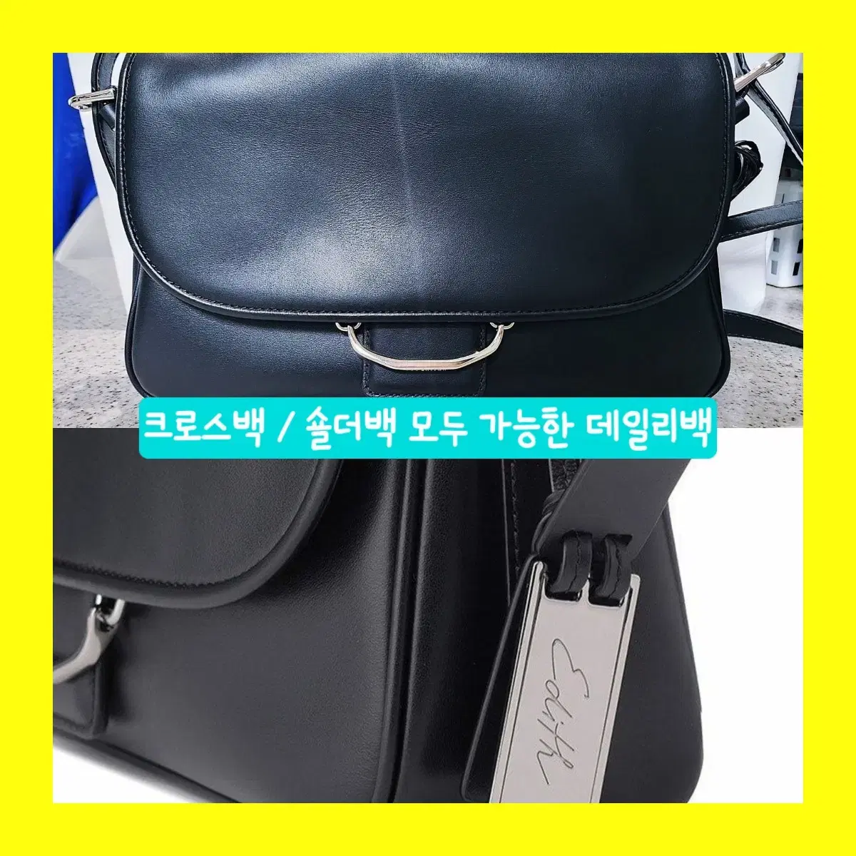 출근 간지템) 조이그라이슨 에디트 숄더백 크로스백 데일리백 미디움 가방