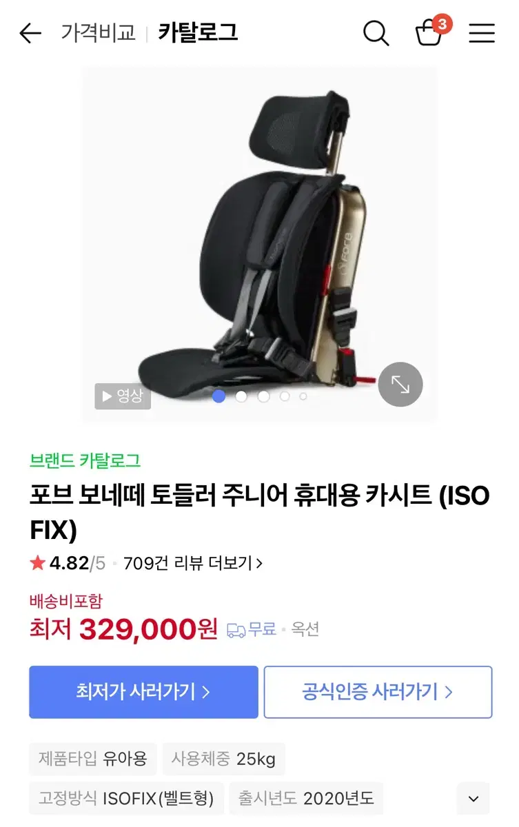 포브 보네떼 토들러 주니어 휴대용 카시트 (ISOFIX)