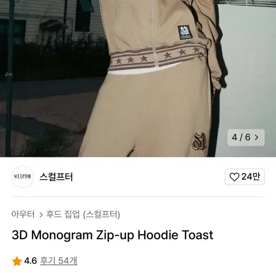 스컬프터 3d monogram 후드집업 M