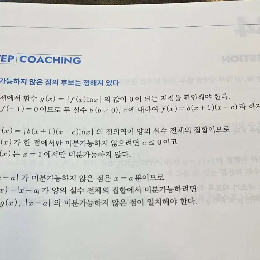 미사용)2025 강대N제 수학1,2,미적분(세트)