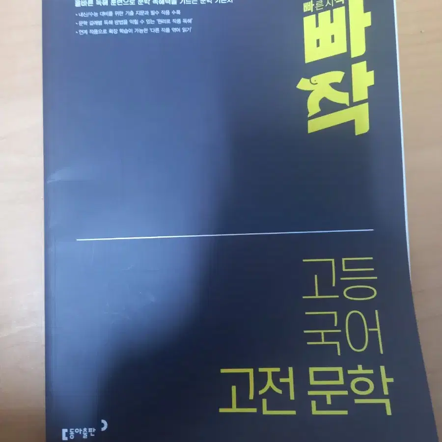 빠작 고등국어 고전문학 팔아요