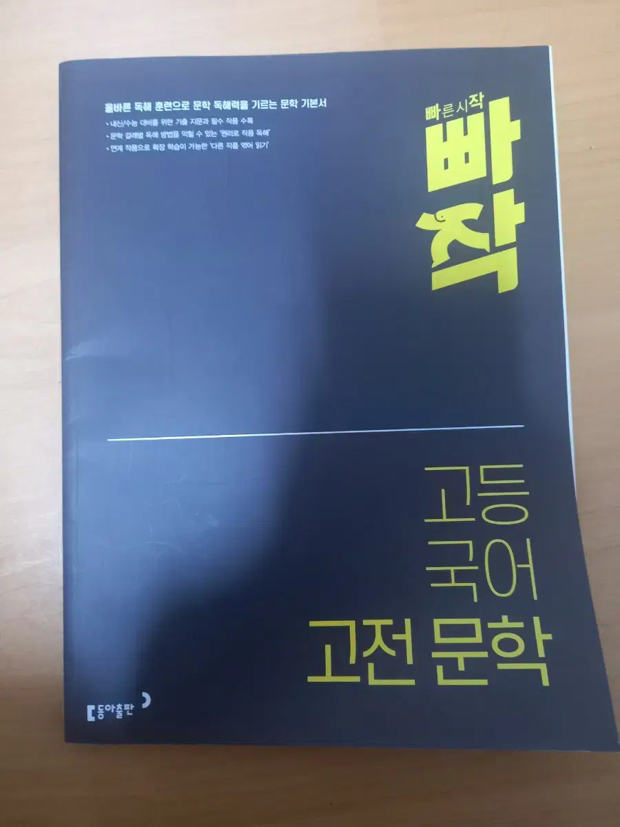 빠작 고등국어 고전문학 팔아요